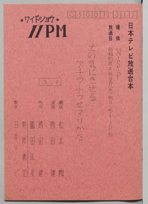 11PM（コンテ）