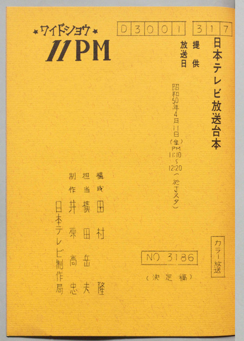 11PM（決定稿）
