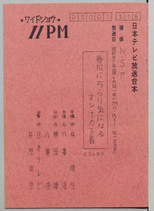 11PM（コンテ）