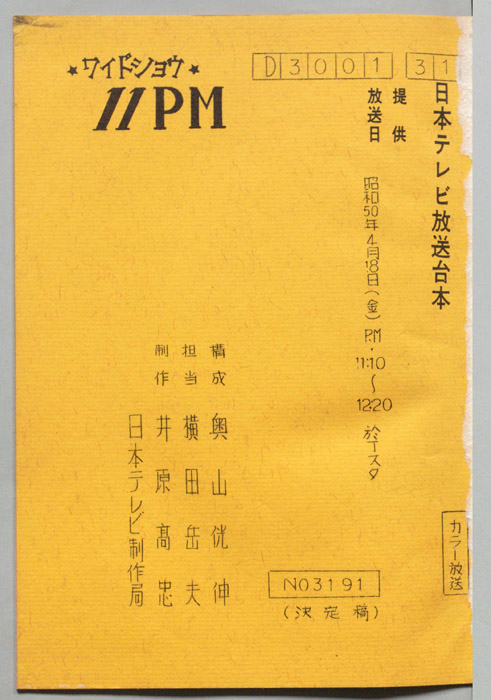 11PM（決定稿）