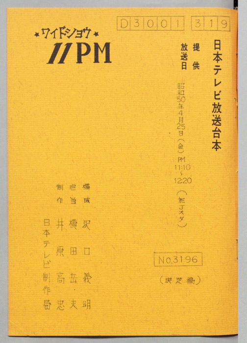 11PM（決定稿）