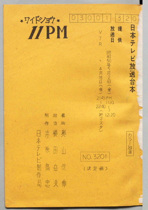 11PM（決定稿）