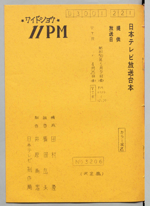 11PM（決定稿）