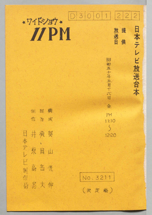 11PM（決定稿）