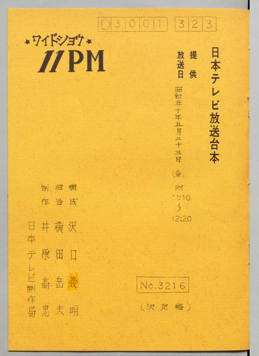 11PM（決定稿）