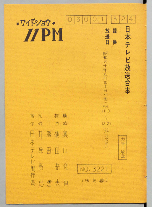 11PM（決定稿）