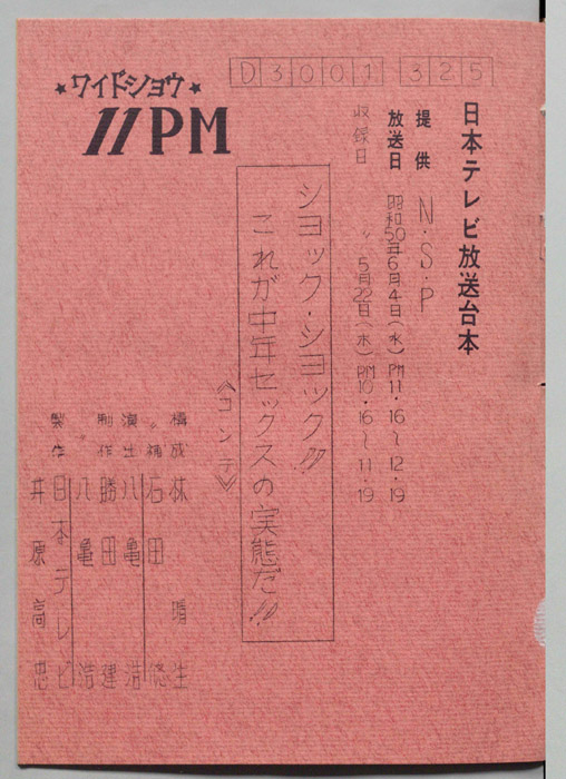 11PM（コンテ）