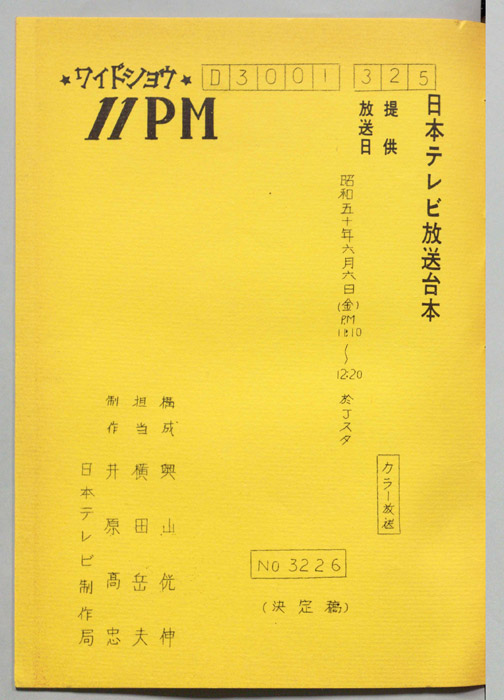 11PM（決定稿）