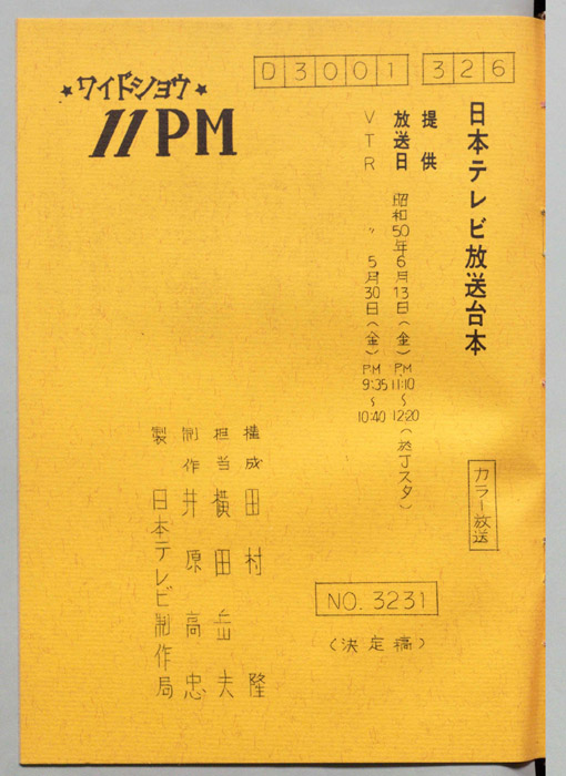 11PM（決定稿）