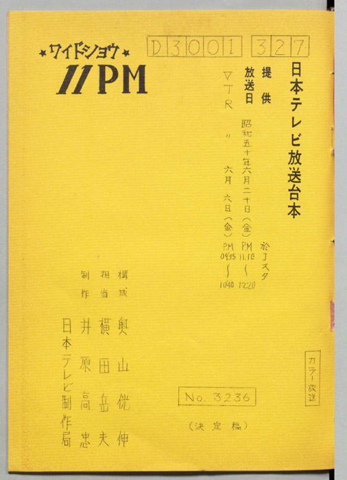 11PM（決定稿）