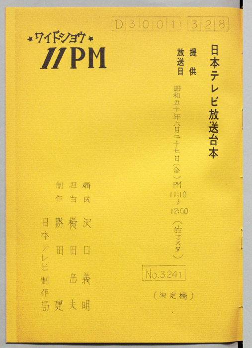 11PM（決定稿）