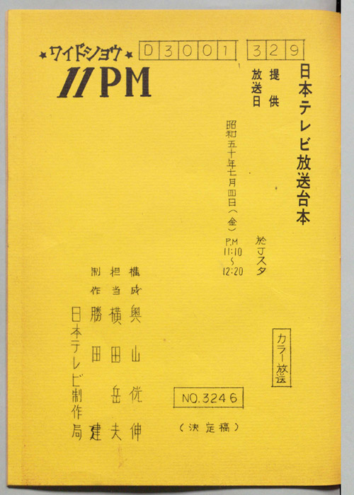 11PM（決定稿）