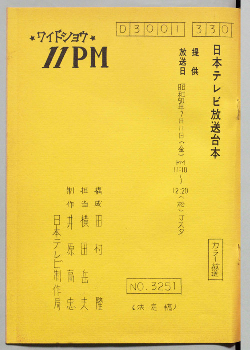11PM（決定稿）