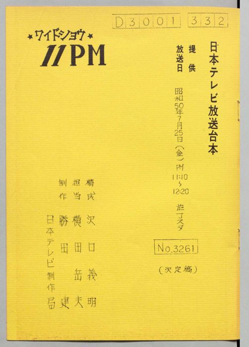 11PM（決定稿）