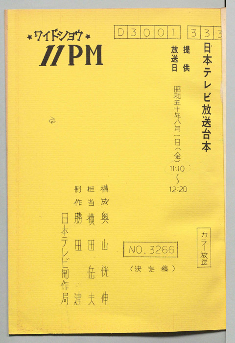 11PM（決定稿）