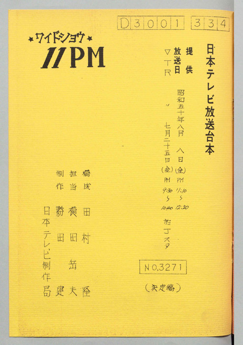 11PM（決定稿）