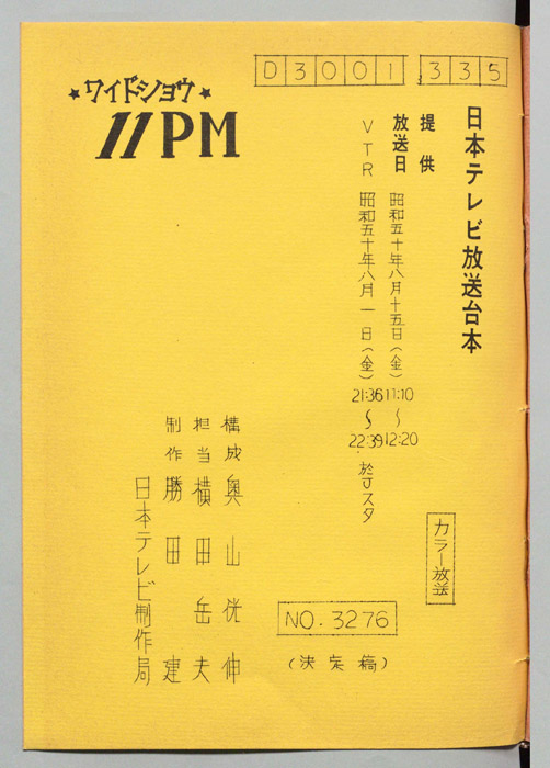 11PM（決定稿）