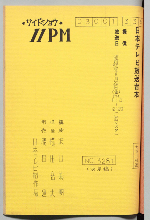 11PM（決定稿）