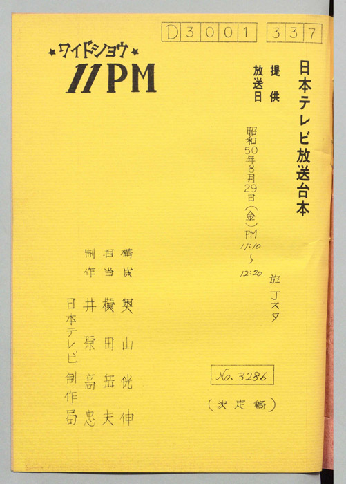 11PM（決定稿）