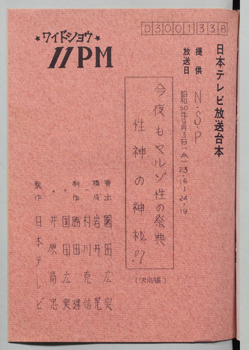 11PM（決定稿）