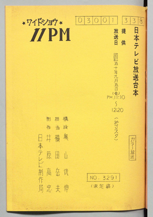 11PM（決定稿）