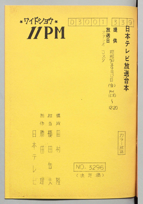 11PM（決定稿）