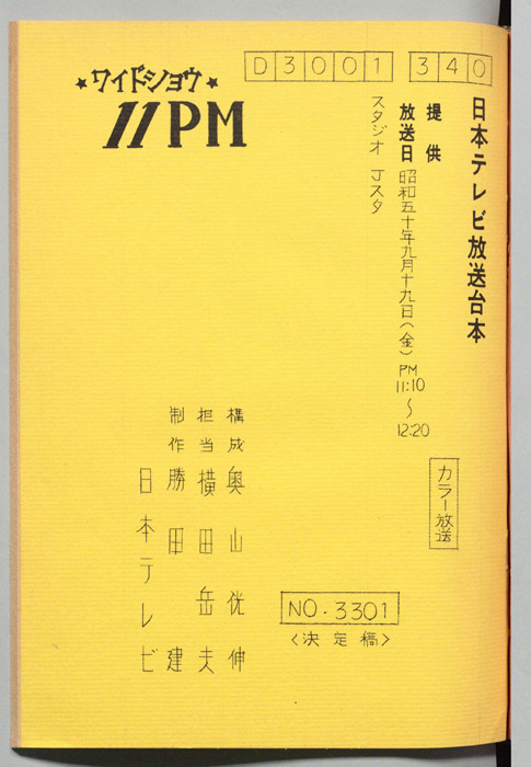 11PM（決定稿）