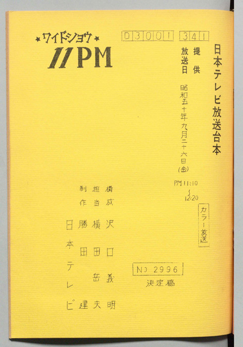 11PM（決定稿）