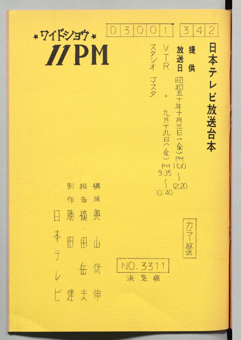 11PM（決定稿）