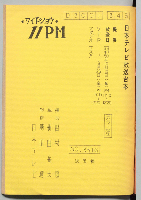 11PM（決定稿）