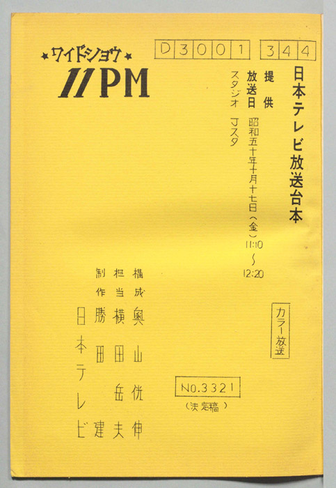 11PM（決定稿）