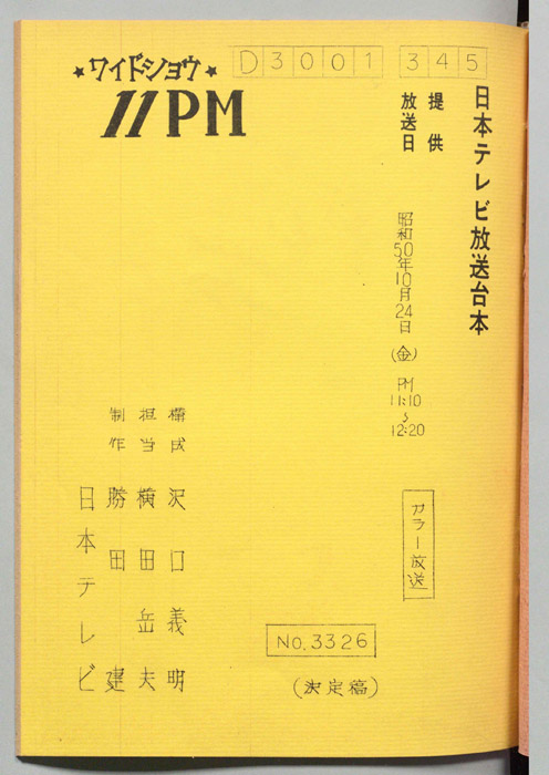 11PM（決定稿）