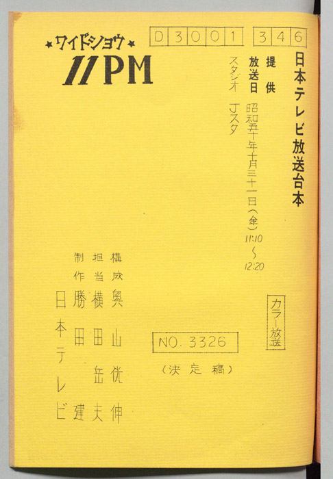11PM（決定稿）
