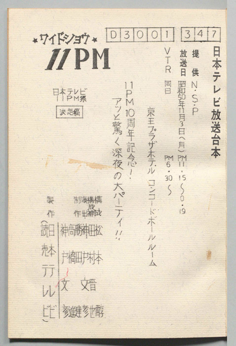 11PM（決定稿）
