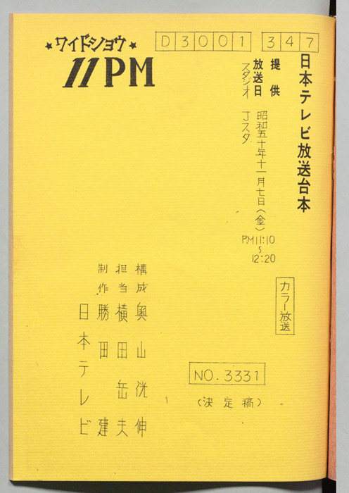 11PM（決定稿）