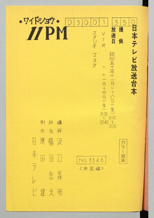 11PM（決定稿）