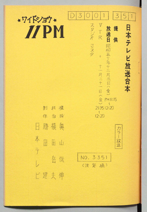11PM（決定稿）