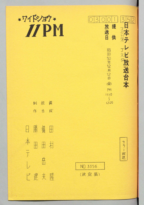 11PM（決定稿）