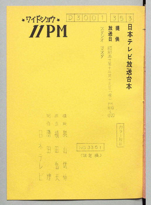 11PM（決定稿）