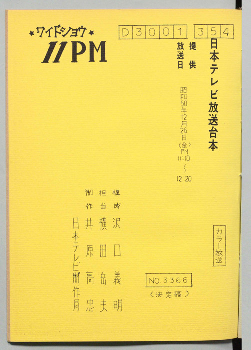 11PM（決定稿）
