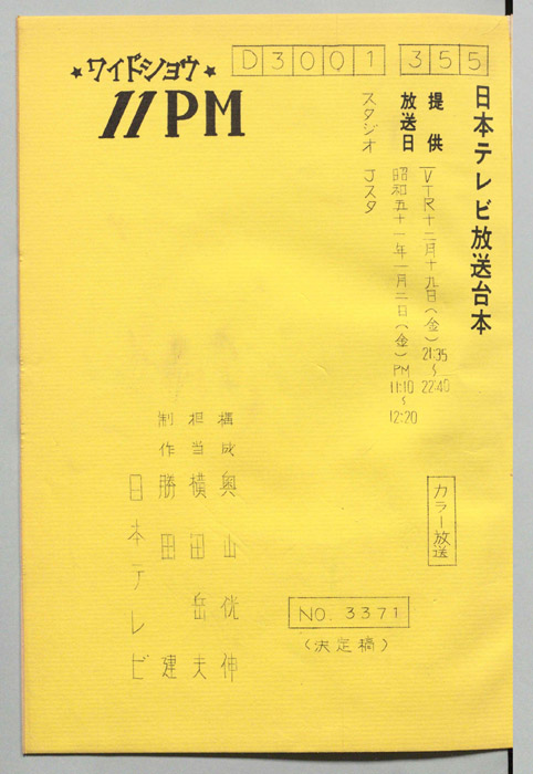 11PM（決定稿）