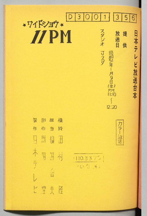 11PM（決定稿）