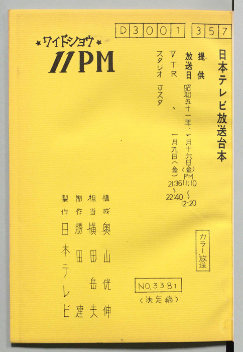 11PM（決定稿）