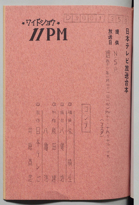11PM（コンテ）