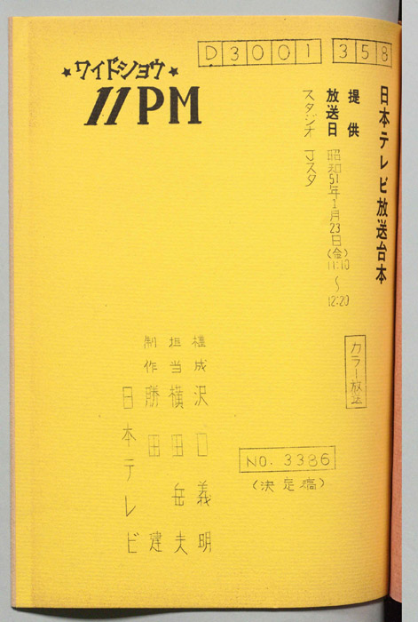 11PM（決定稿）