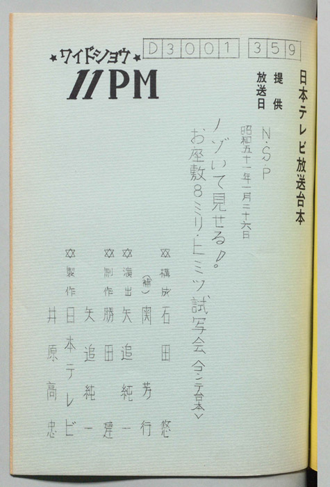 11PM（コンテ台本）