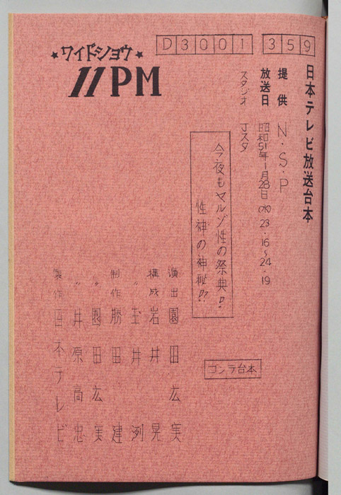 11PM（コンテ台本）