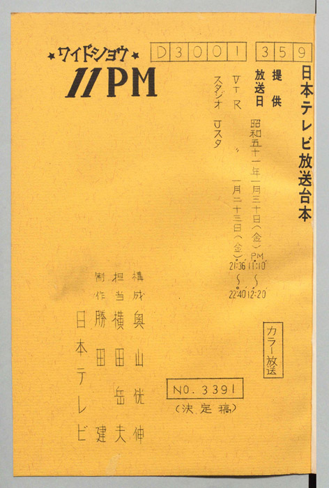 11PM（決定稿）