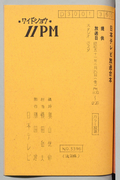11PM（決定稿）