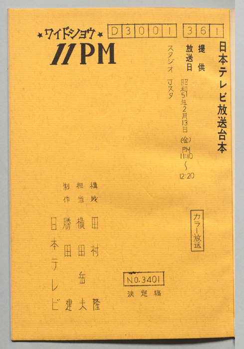 11PM（決定稿）